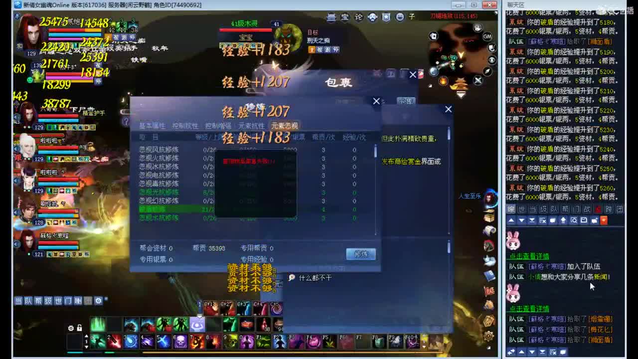 公益主播可还行 第2段