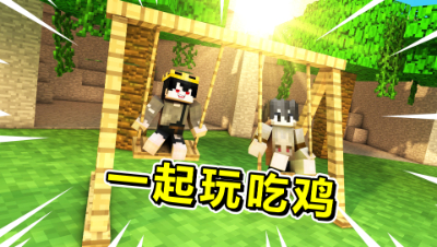 我的世界：和小神先生一起玩！接近满人的游戏能赢吗？