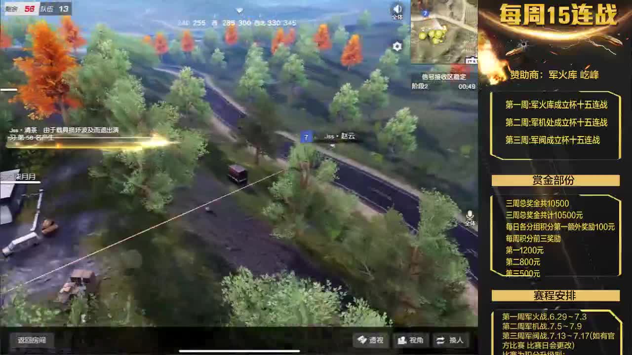 军机处成立·每周联赛