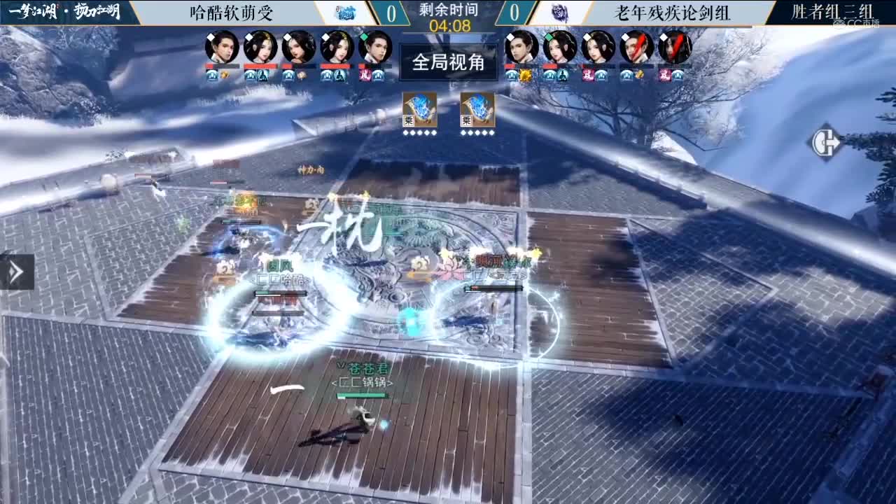 7.10【一梦江湖】第三届扬刀江湖 哈酷软萌受 vs 老年残疾论剑组