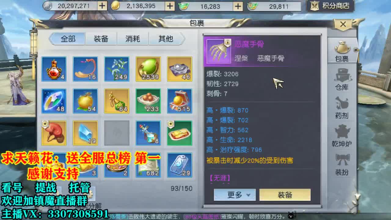 提战看号托管！ 第2段