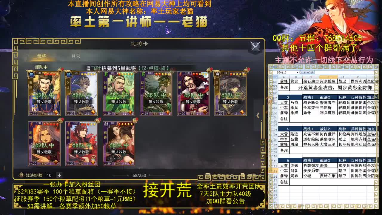 率土第一配将，第一讲师，来战？ 第2段