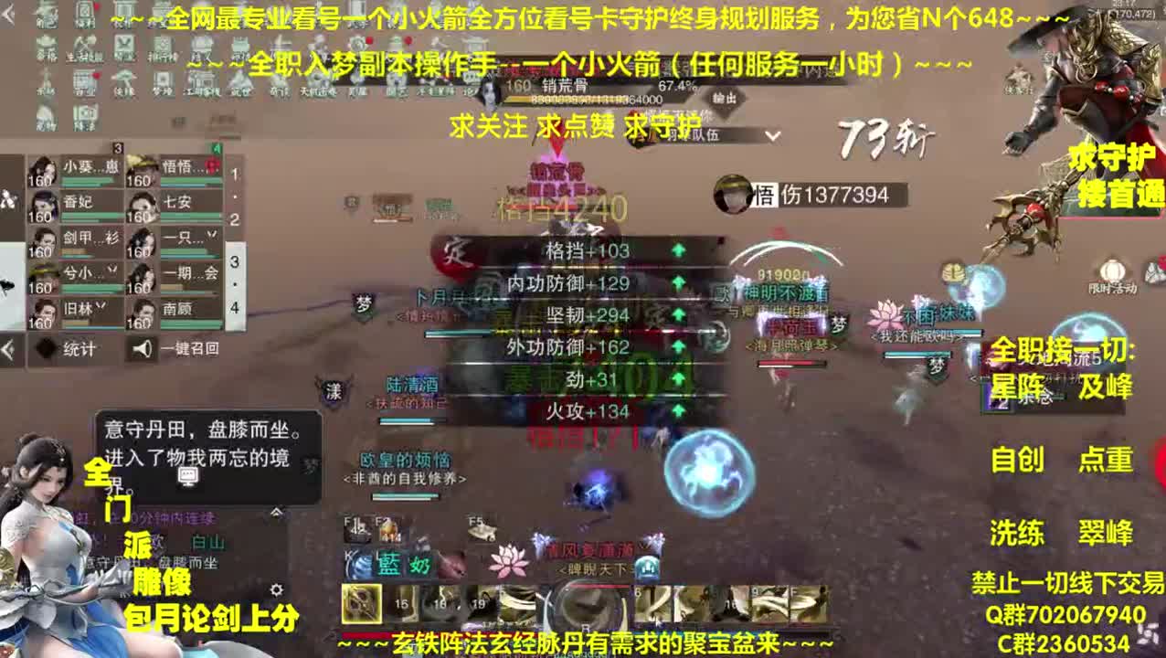 全网最专业帐号养成~帐号收售估价~全职业论剑~极峰~ 第2段