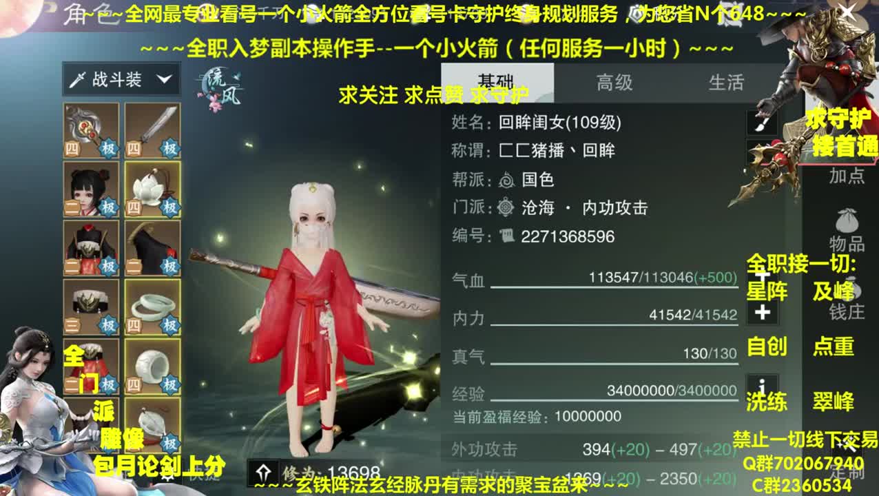 全网最专业帐号养成~帐号收售估价~全职业论剑~极峰~ 第3段