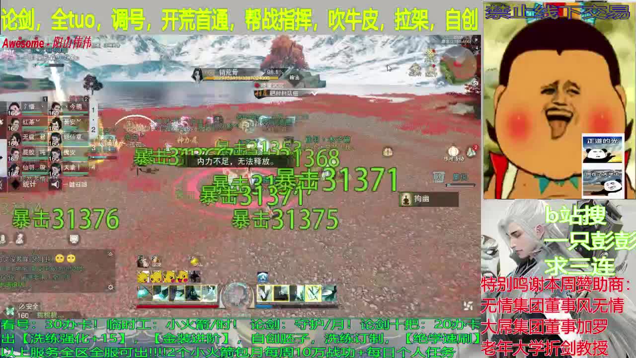 真实的杨刀江湖，云梦指挥位置 第4段