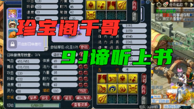梦幻西游：珍宝阁千哥9J谛听打书，为了要四轮冒险打书，三轮报废！