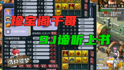 梦幻西游：珍宝阁千哥三轮车谛听冲刺四轮，奥拓变自行车？