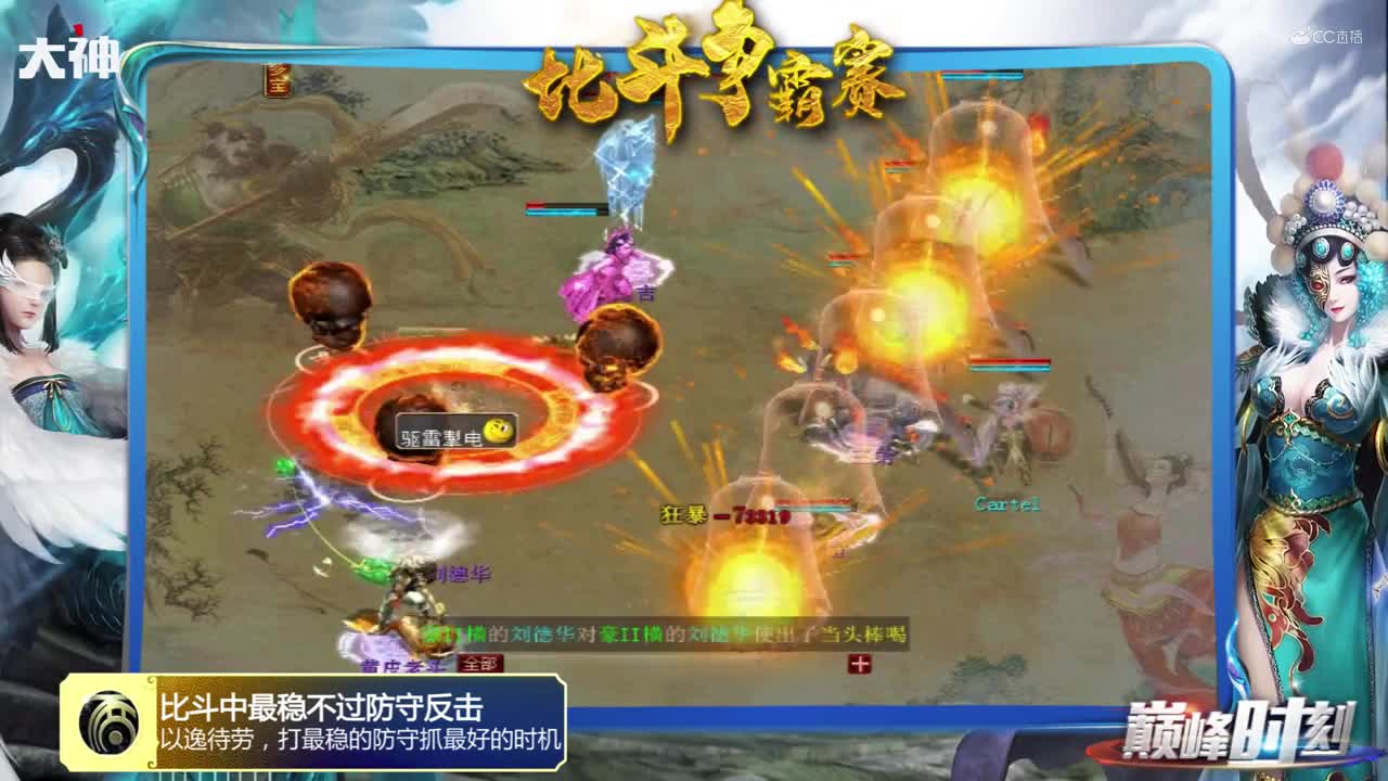 巅峰时刻之7月比斗争霸赛