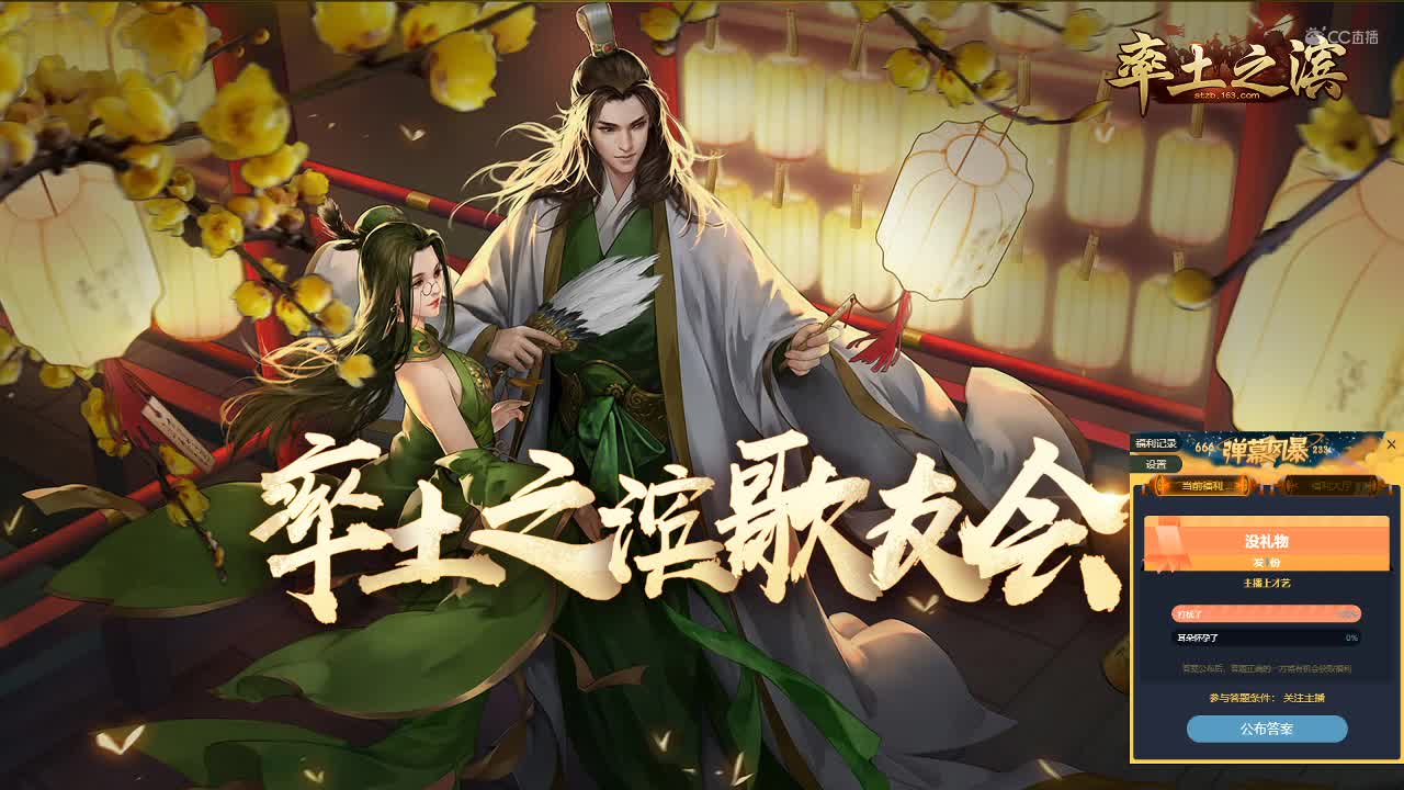 7月9日率土歌 友会上