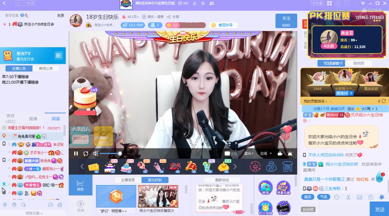 326小六生日会7月11日