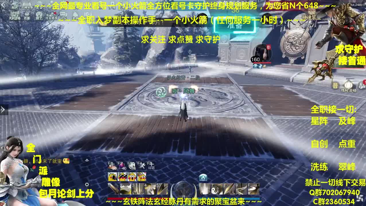 全网最专业帐号养成~帐号收售估价~全职业论剑~极峰~ 第1段