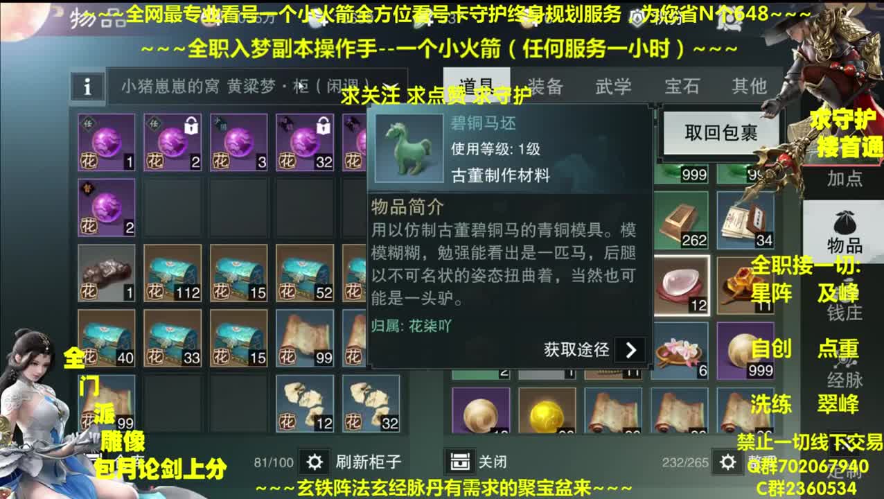 全网最专业帐号养成~帐号收售估价~全职业论剑~极峰~ 第2段