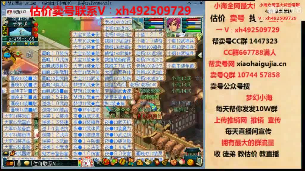 估价帮卖一条龙10Wcc群推销 第2段