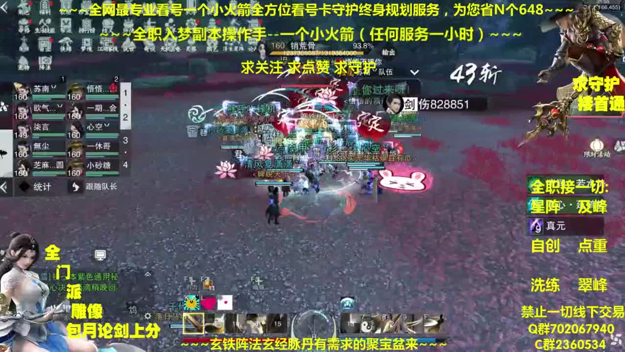 全网最专业帐号养成~帐号收售估价~全职业论剑~极峰~ 第1段
