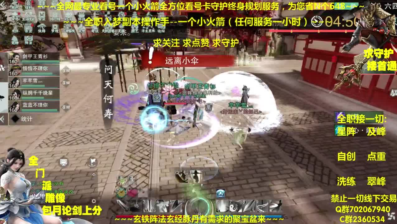 全网最专业帐号养成~帐号收售估价~全职业论剑~极峰~ 第2段