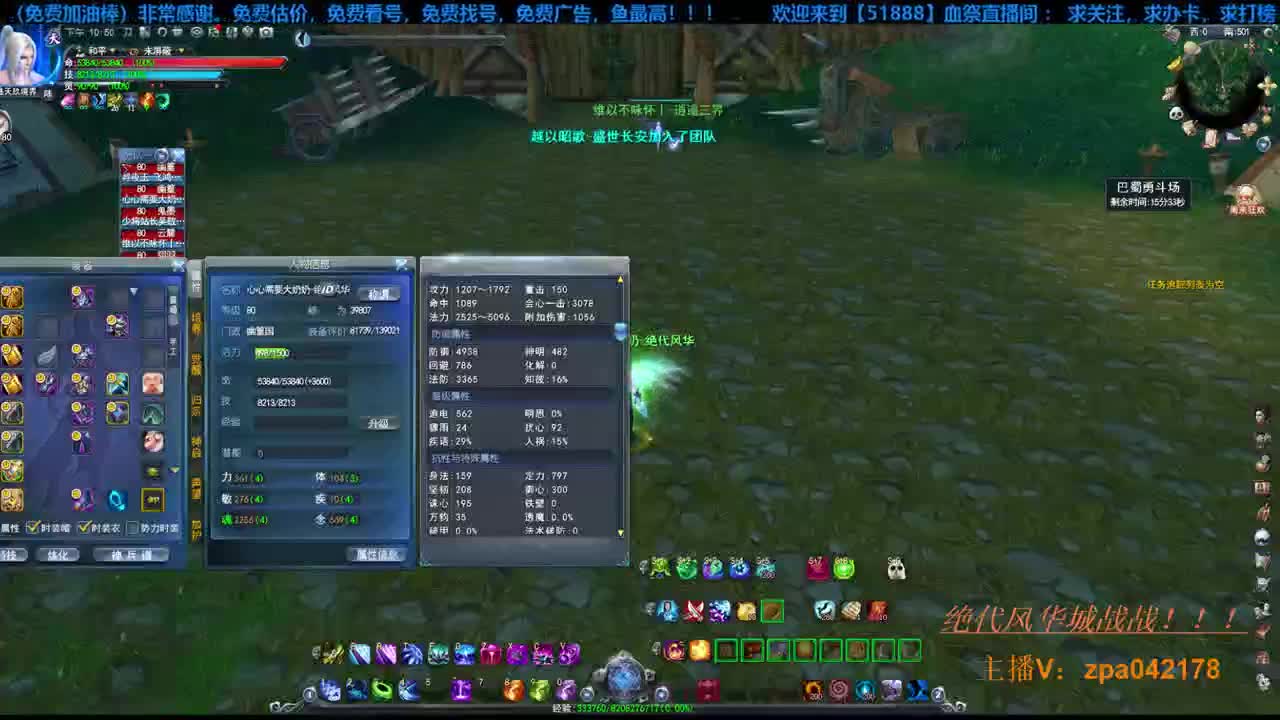 全职业高手，绝代风华城战战！！！ 第2段