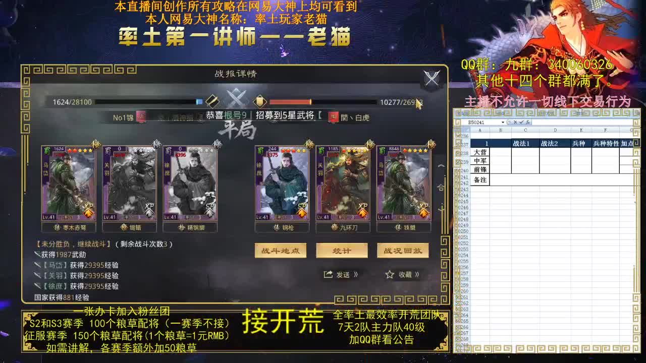 率土第一配将，第一讲师，来战？ 第1段