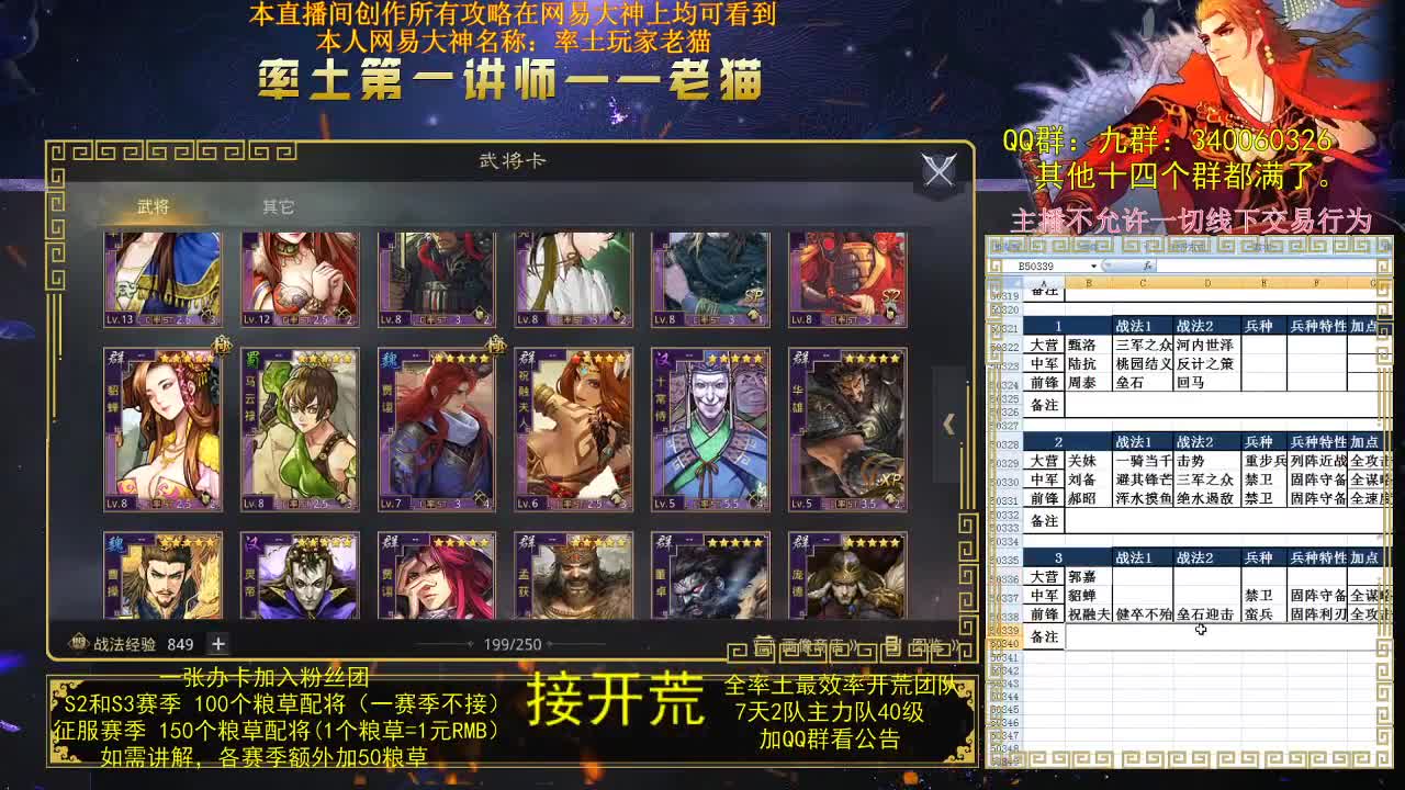 率土第一配将，第一讲师，来战？ 第2段