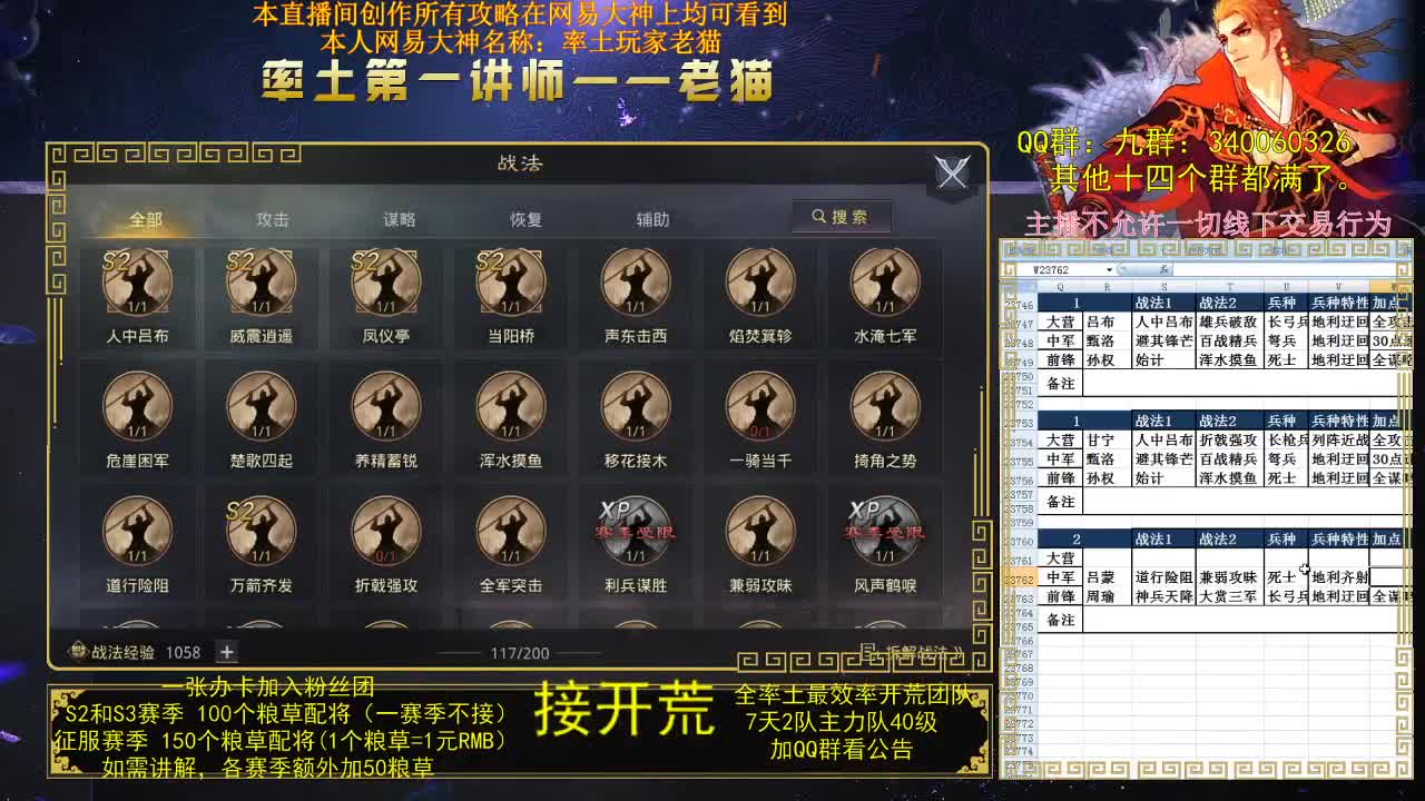 率土第一配将，第一讲师，来战？ 第3段