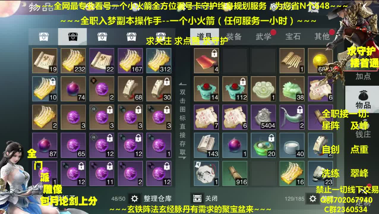 全网最专业帐号养成~帐号收售估价~全职业论剑~极峰~ 第1段