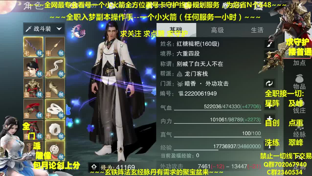 全网最专业帐号养成~帐号收售估价~全职业论剑~极峰~ 第2段