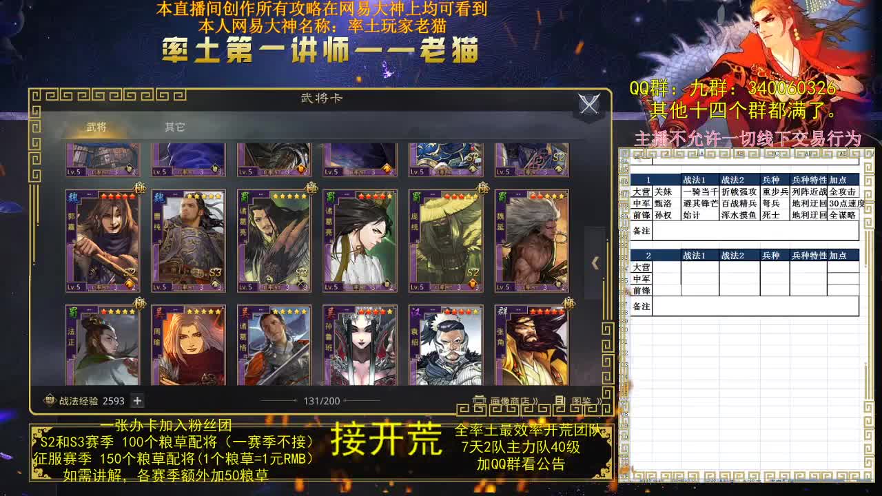 率土第一配将，第一讲师，来战？ 第2段