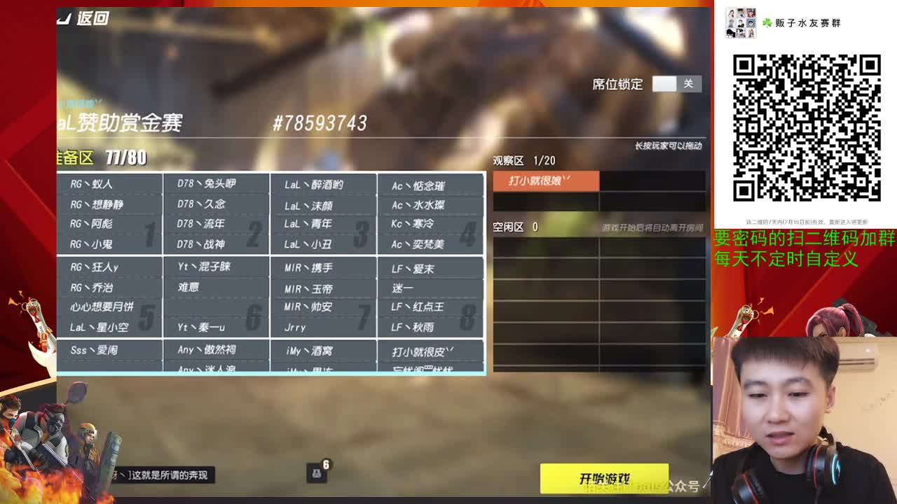 抽颗华子来 第1段