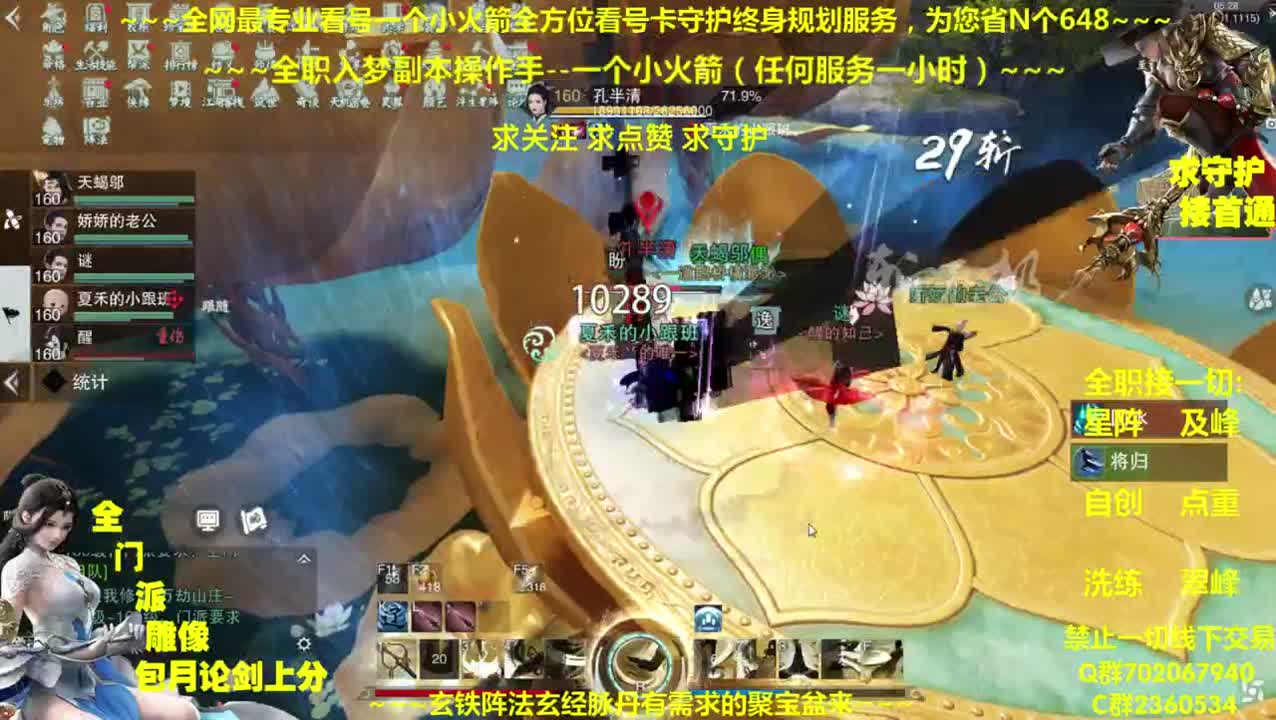 全网最专业帐号养成~帐号收售估价~全职业论剑~极峰~ 第1段