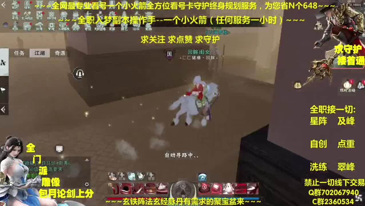 全网最专业帐号养成~帐号收售估价~全职业论剑~极峰~ 第2段