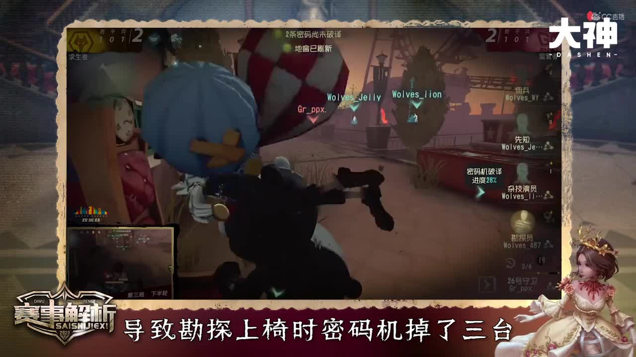 第五人格赛事解析第2期 Wolves VS GR