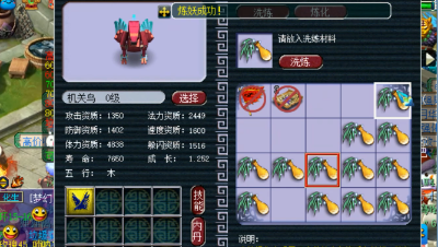 梦幻西游：2车超级净瓶洗机关鸟，1600攻资都不要，只要4技能！