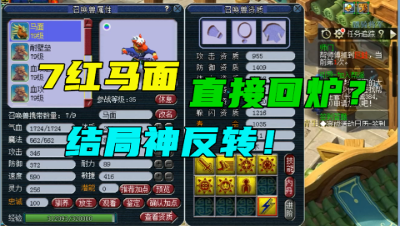 梦幻西游：7红马面直接回炉？弹了10技能成就，梧桐却高兴不起来！