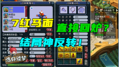梦幻西游：7红马面直接回炉，直接炸10技能成就，拉开宠物界面彻底懵了！