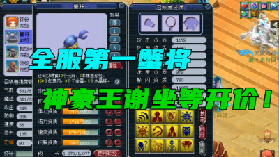 梦幻西游：全服“第一蟹将”问世，王谢将入手，成交价还是个谜！
