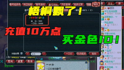 梦幻西游：梧桐彻底票了，金色ID安排上了！