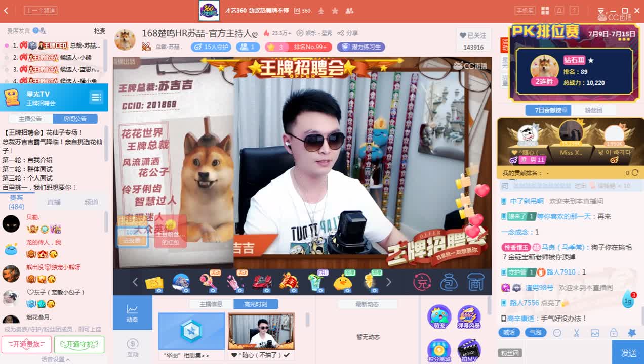 《王牌招聘会》7月14日
