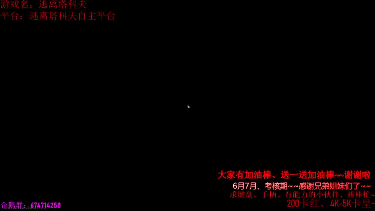 晚上好呀、今天玩一塔科夫~