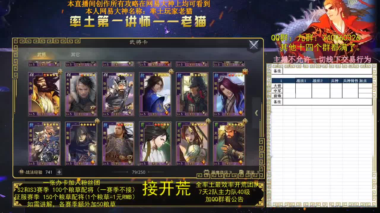 率土第一配将，第一讲师，来战？ 第1段