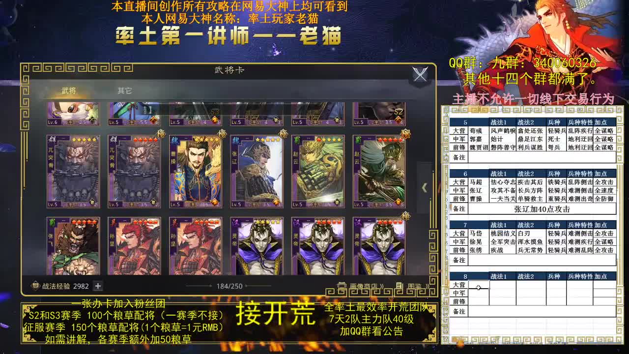 率土第一配将，第一讲师，来战？ 第2段