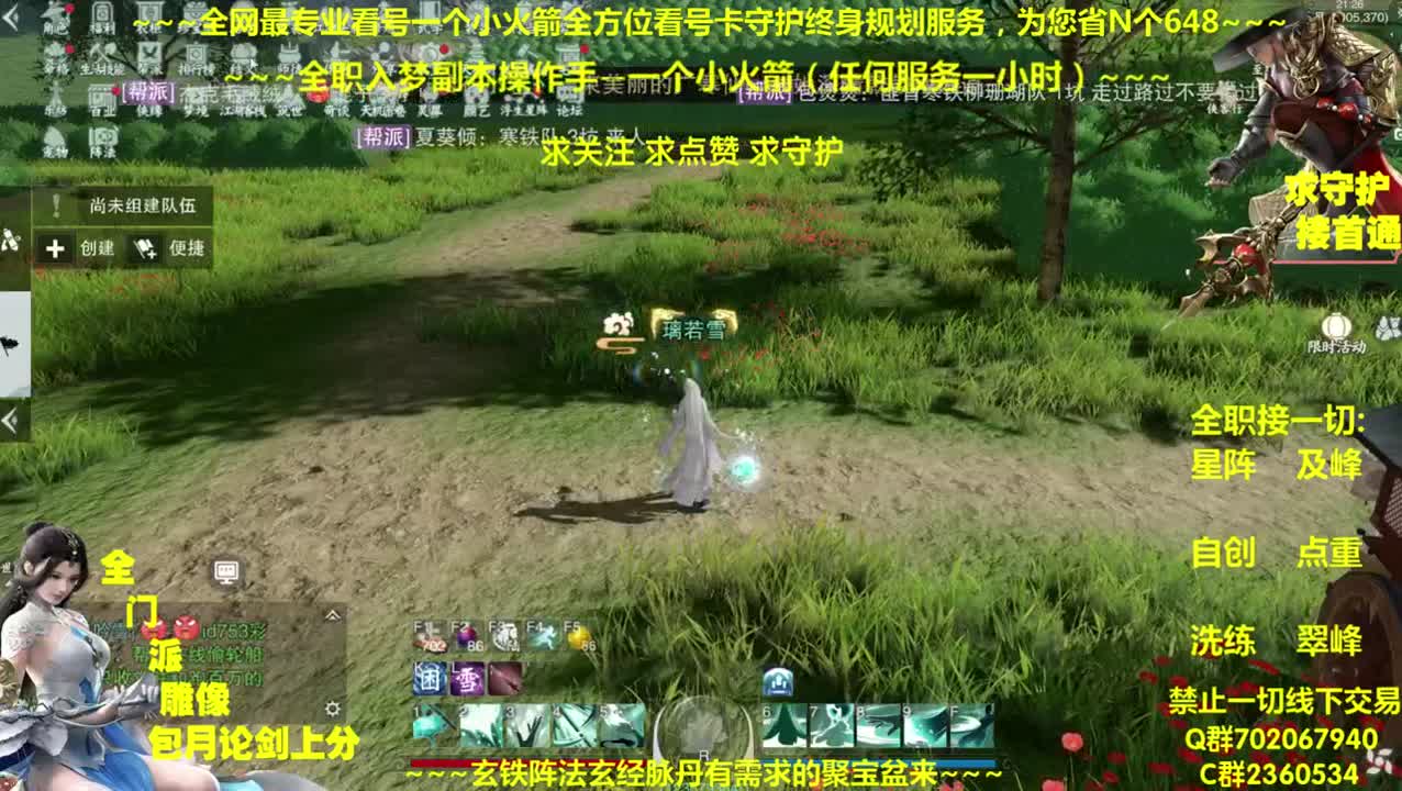 全网最专业帐号养成~帐号收售估价~全职业论剑~极峰~ 第1段