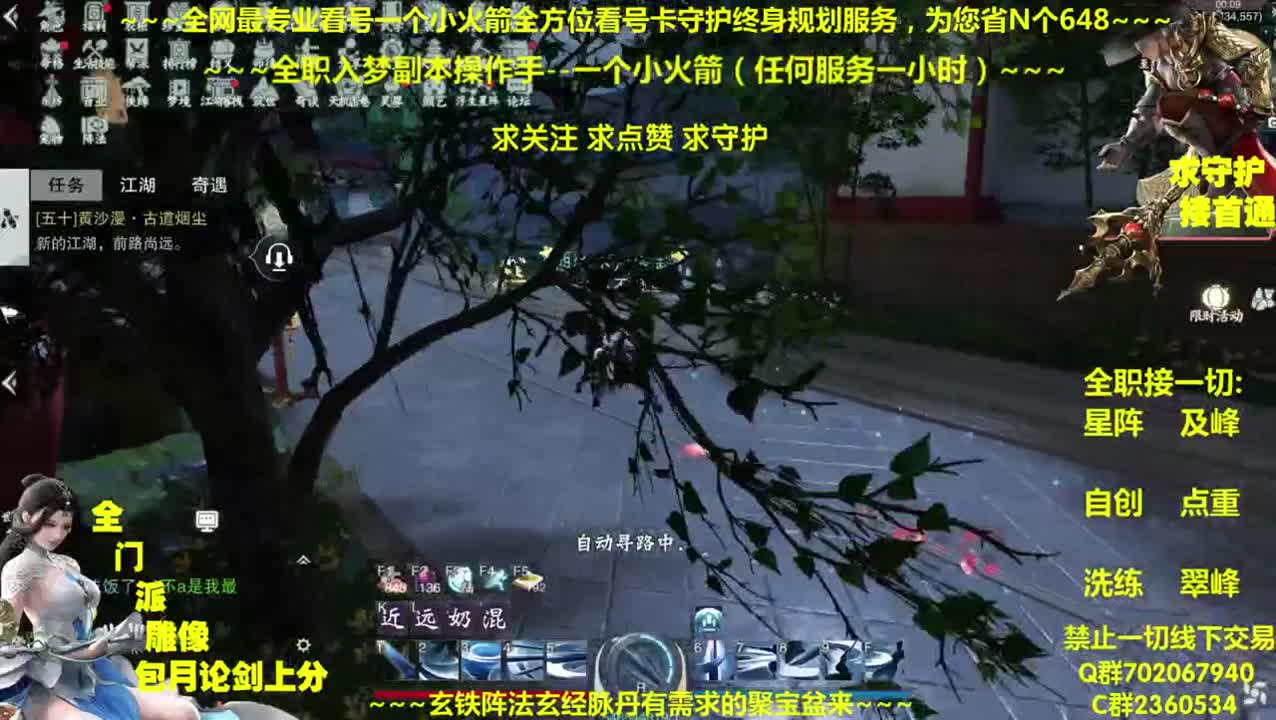 全网最专业帐号养成~帐号收售估价~全职业论剑~极峰~ 第2段
