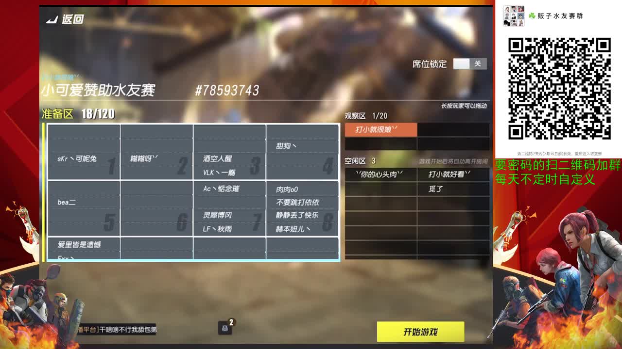 纯水友赛 吃鸡奖金100 第1段