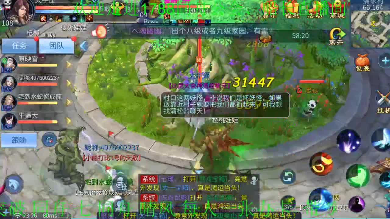 收破雾珠专业户 第2段