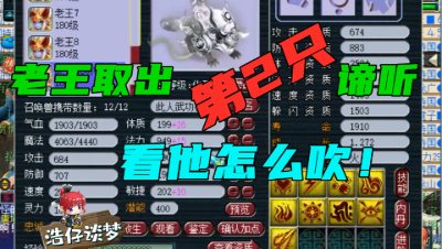 梦幻西游：老王取出第2只谛听，其中一个特殊技能，愣是让他吹上天！