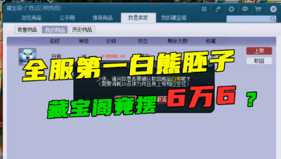 梦幻西游：全服第一白熊摆6万卖不掉，结果一本高魔心引发惨案！
