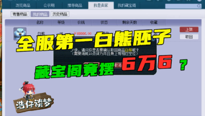 梦幻西游：史上第一白熊摆6万卖不出去，拿11J全红童子直接回炉！