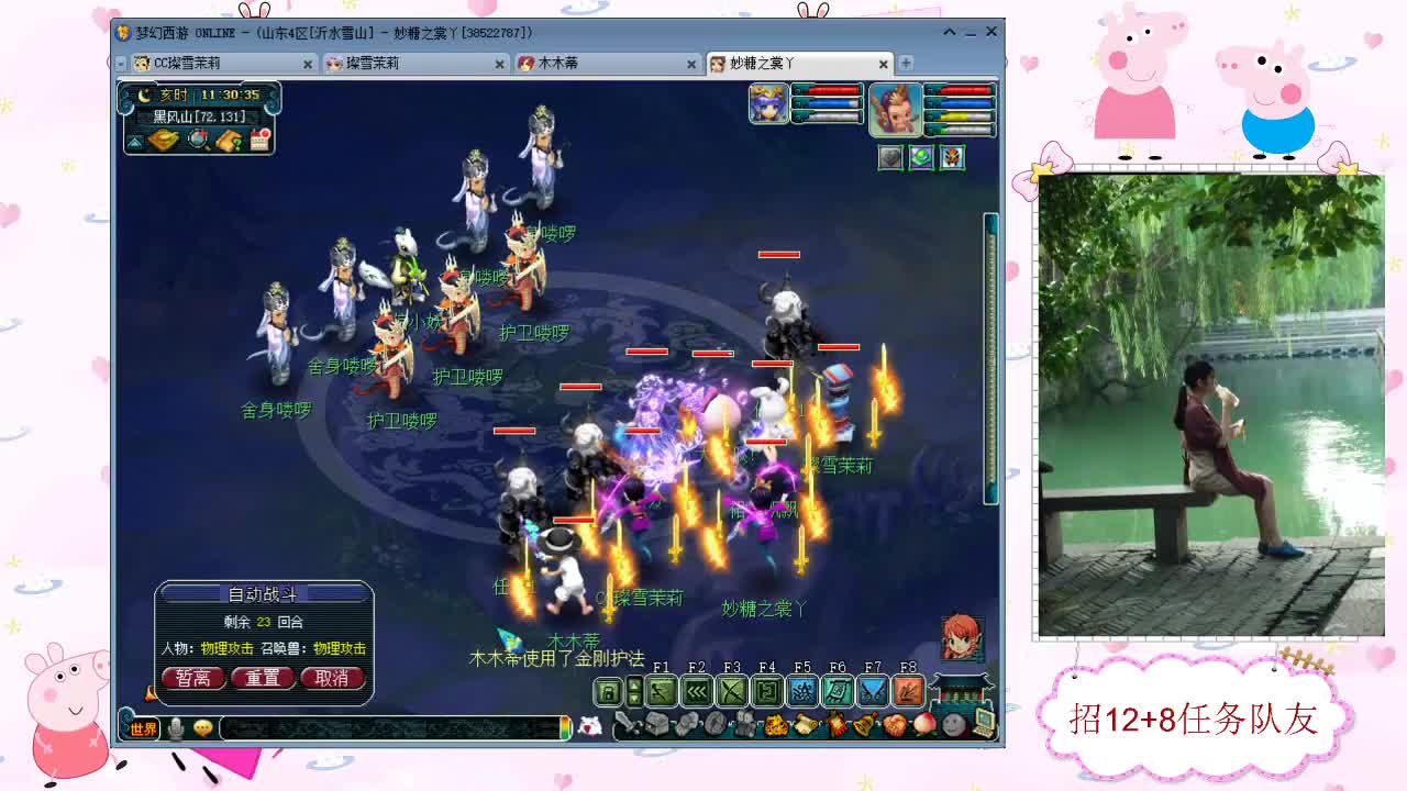 招天元任务队友12+8 第2段