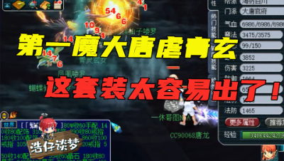 梦幻西游：大唐能否崛起就看这个号了，第一魔大唐，配林中鸟宠！