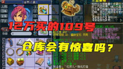 梦幻西游：12万买个109号如同买辆车，老王要帮他取个霸气的名字！