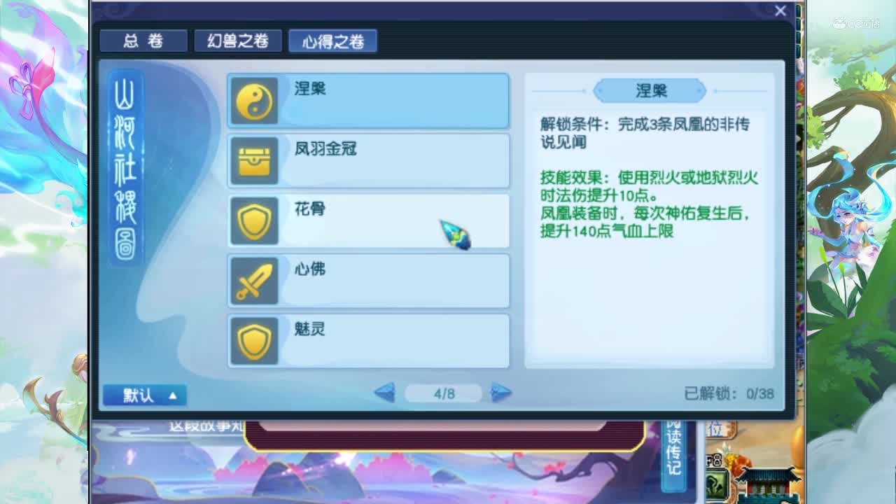 资料片《绘梦山河》山河社稷图召唤兽新技能介绍